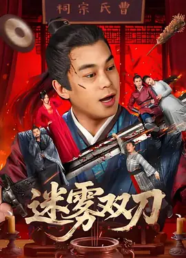 截至目前，影片在上海单一城市票房突破2400万，成为年度分线发行的亮点之作。