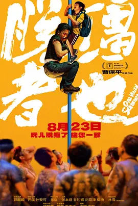 在做客《对话》栏目时，影片总制片人、博纳影业董事长于冬表示，希望通过这部电影完成新主流大片创作的类型创新突破，也让观众直观地感受我国在军事科技领域取得的进步和成果。