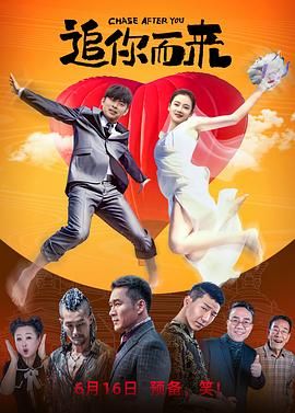 肖央和《情圣》导演宋晓飞再度合作，诠释疯癫喜感的角色，也在《出入平安》后和娜扎再度搭档。