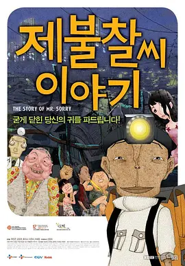 《优雅的谎言》韩国上映 登上预售率榜单冠军 2014-03-15 据韩国电影振兴委员会综合电算网统计数据显示，3月14日，《优雅的谎言》力压《怪兽》、《300勇士：帝国的复活》等影片，登上了预售率榜单冠军宝座。