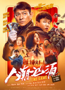 ” 吴宇森《变脸》重启《哥斯拉大战金刚》导演执导 2021-02-12 诺兰《敦刻尔克》热拍 哈卷满脸污泥变